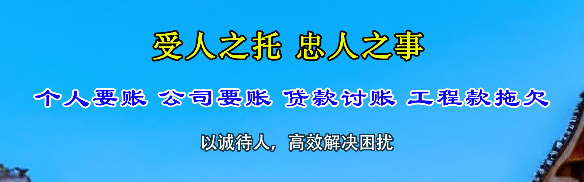 昌邑清债公司